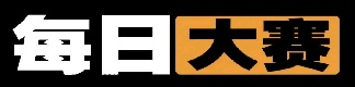 每日大赛黑料 | 每日大赛官网入口 - 反差大赛今日在线观看
